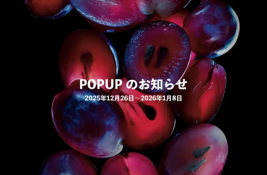 【POP-UP】ヴィネジム @ 代官山 蔦屋書店｜能登と南仏を結ぶ、香りの旅 VINÉSIME（ヴィネジム）日本公式｜ブルゴーニュ発・ワイン由来のラグジュアリースキンケア